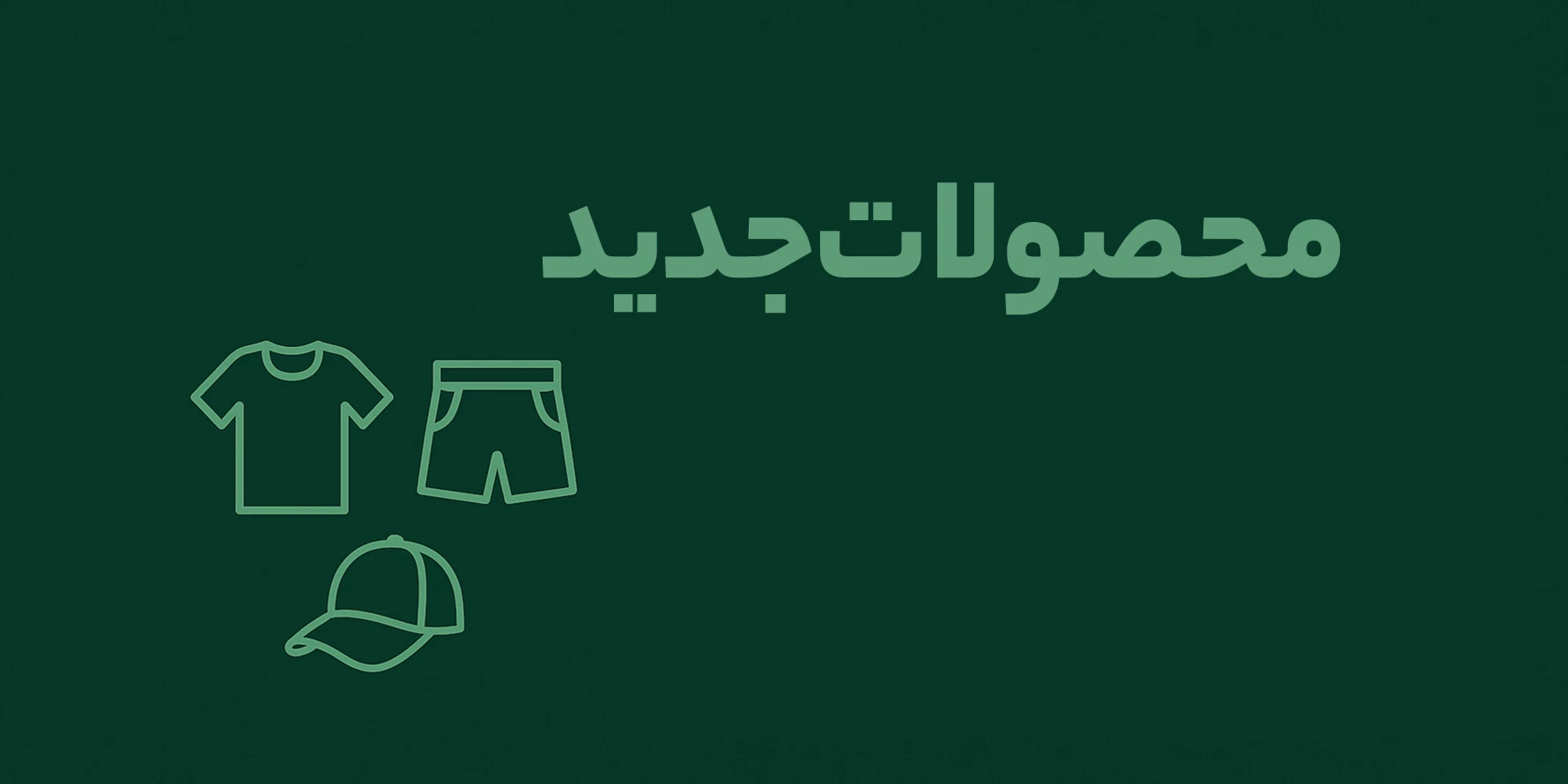 جدید